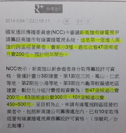 有人聽過新高雄有線電視嗎? 他們說可以拉光纖到府