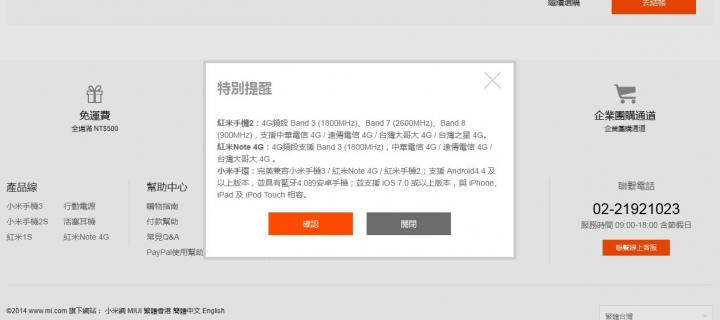 紅米Note 4G 增強版的4G到底是支援哪些頻段?