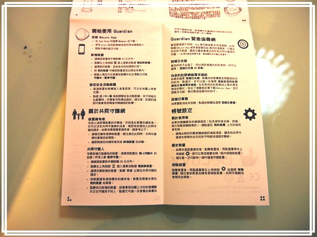 《BeLuvv Guardian》【穿戴式兒童防丟裝置–寶貝守環】試用心得《爸媽雙手的延伸》