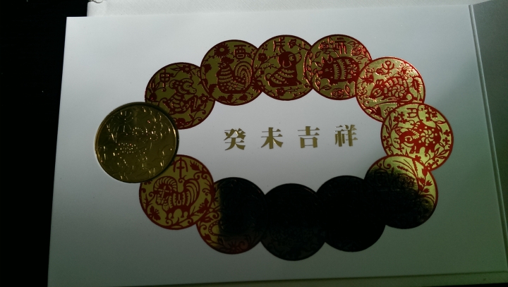 請問這紀念幣值錢嗎?(12年前的羊年紀念幣)