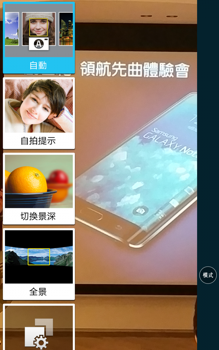 (體驗活動心得)  世界先曲、側動眼界、看得更多、玩得更爽 - Samsung GALAXY Note Edge 創世紀 - 領航先曲體驗會