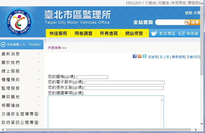 [檢舉教學]三大檢舉網站
