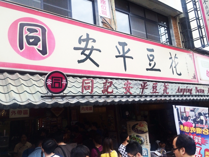 台南一日遊