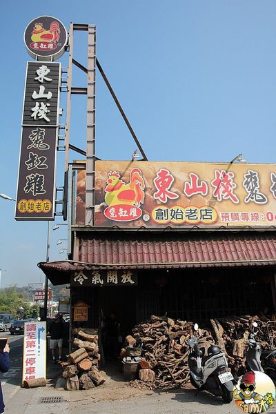 [食記] 台中北屯 大坑東山棧甕仔雞