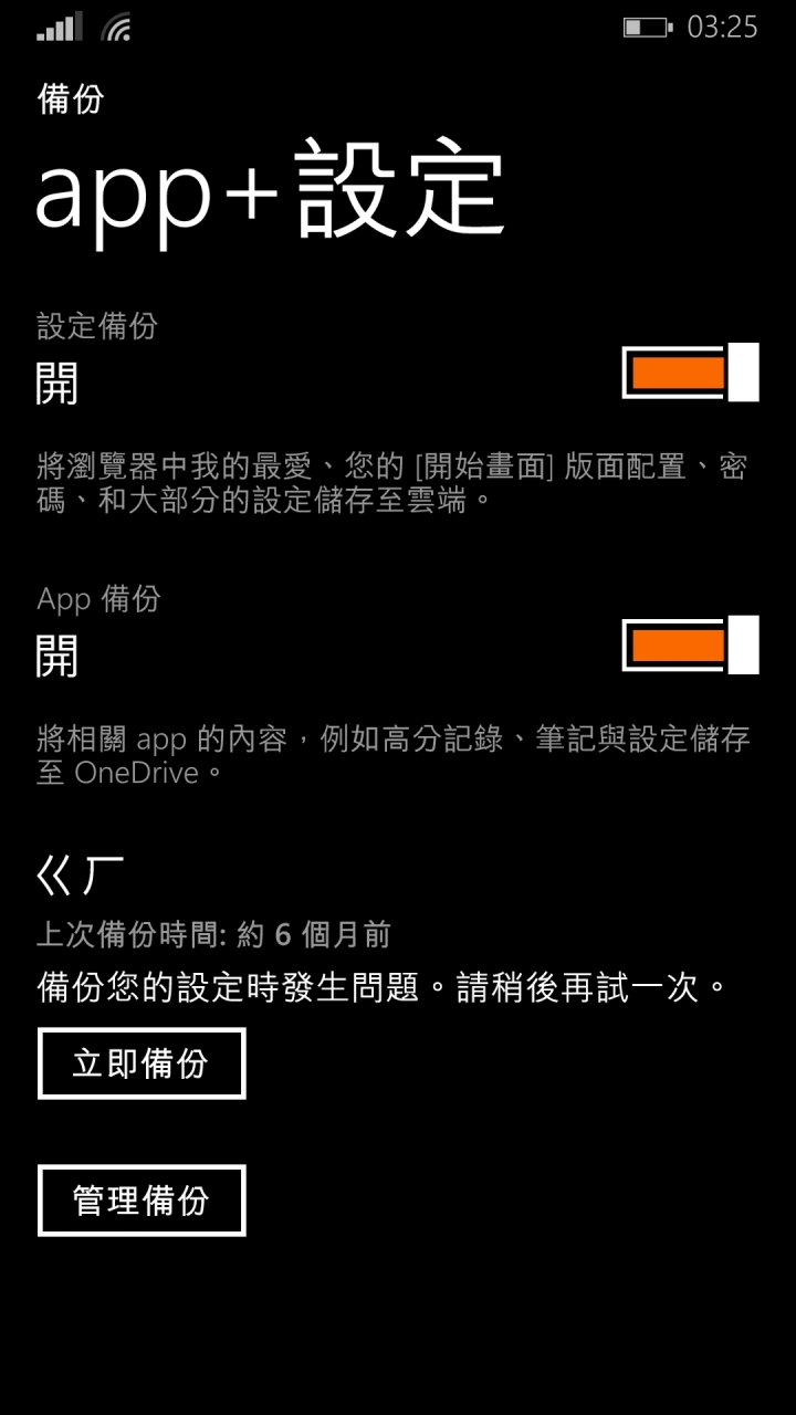 Lumia930備份