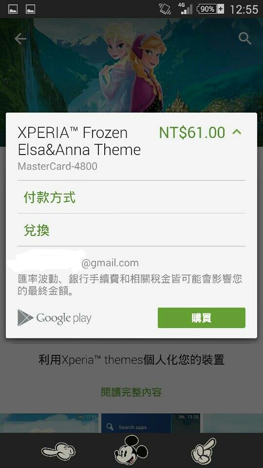 [Xperia Lounge]冰雪奇緣三款主題免費載