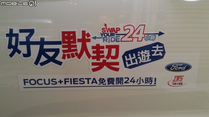 2014 NEW FOCUS 好友默契出遊去