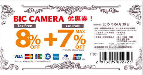 如何看日本biccamera電器售價?