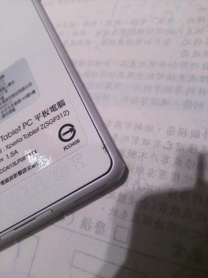 SONY XPERIA TABLET Z 很差的維修經驗