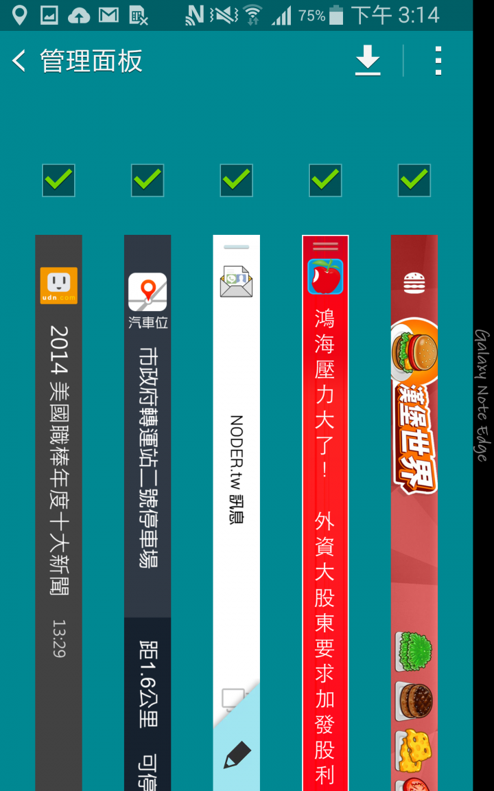 (體驗活動心得)  世界先曲、側動眼界、看得更多、玩得更爽 - Samsung GALAXY Note Edge 創世紀 - 領航先曲體驗會