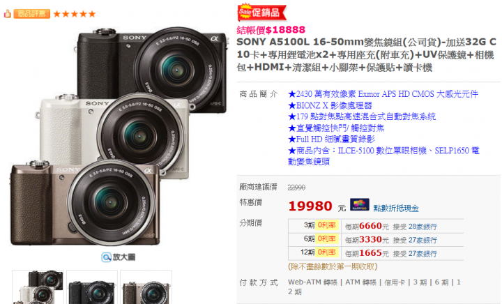 A5100購買問題