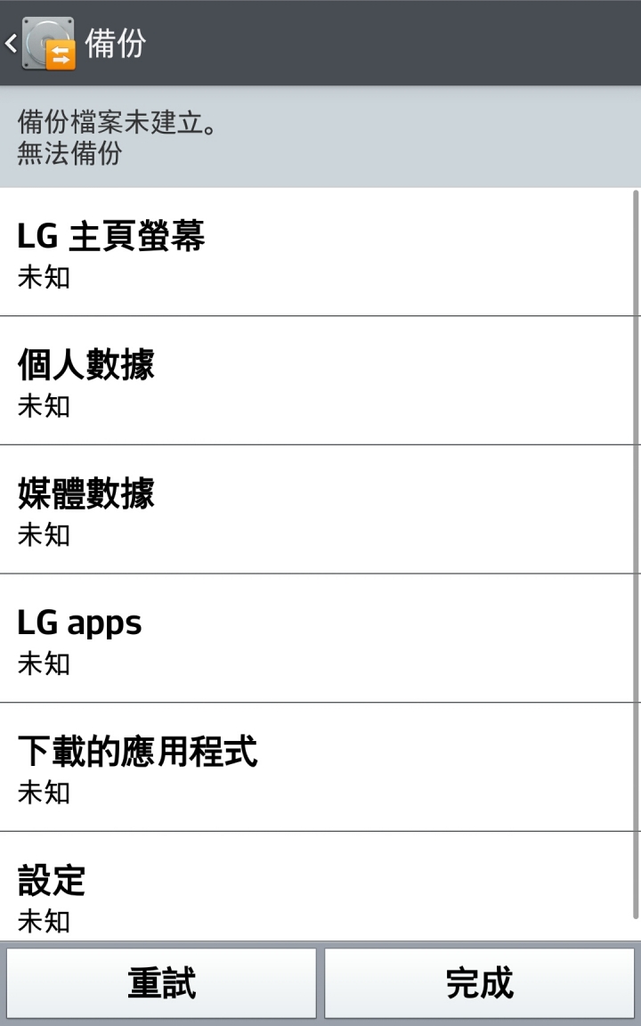 (GP2)google play和LG內建備份異常