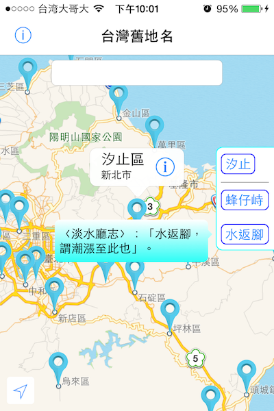 [推薦] 台灣舊地名