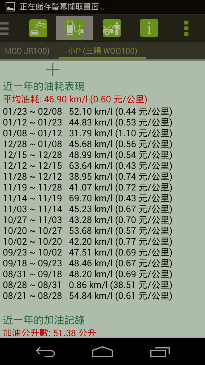油耗分享