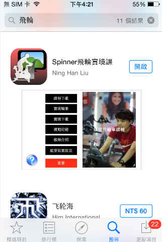 [更新]飛輪實境 iOS 9.1 藍芽連線中斷問題自動解決