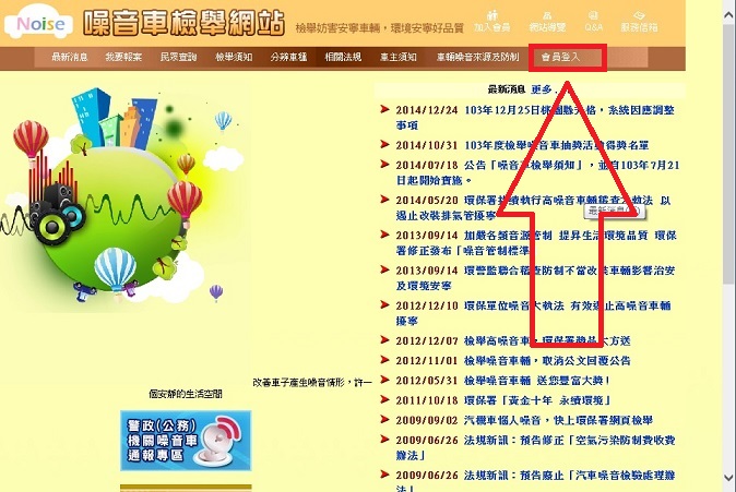[檢舉教學]三大檢舉網站