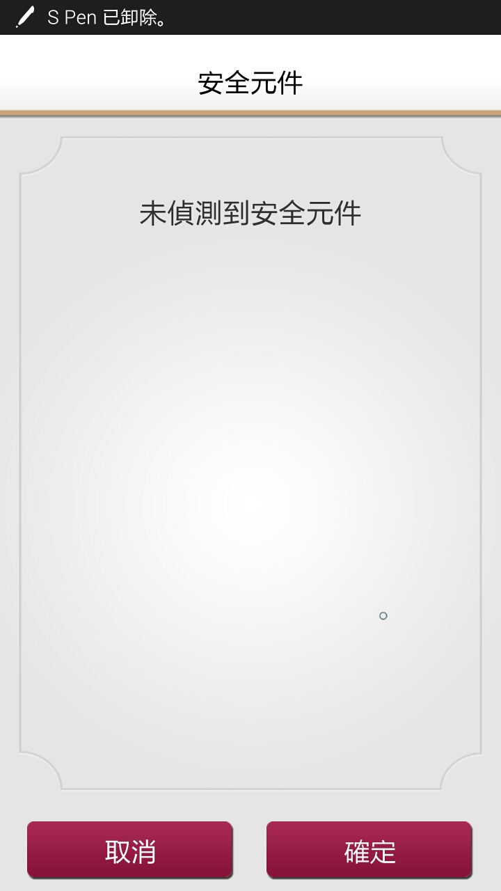 行動支付支援?