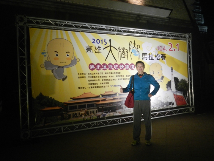 2015佛光溪照．旺情鐵道～高雄大樹腳馬拉松