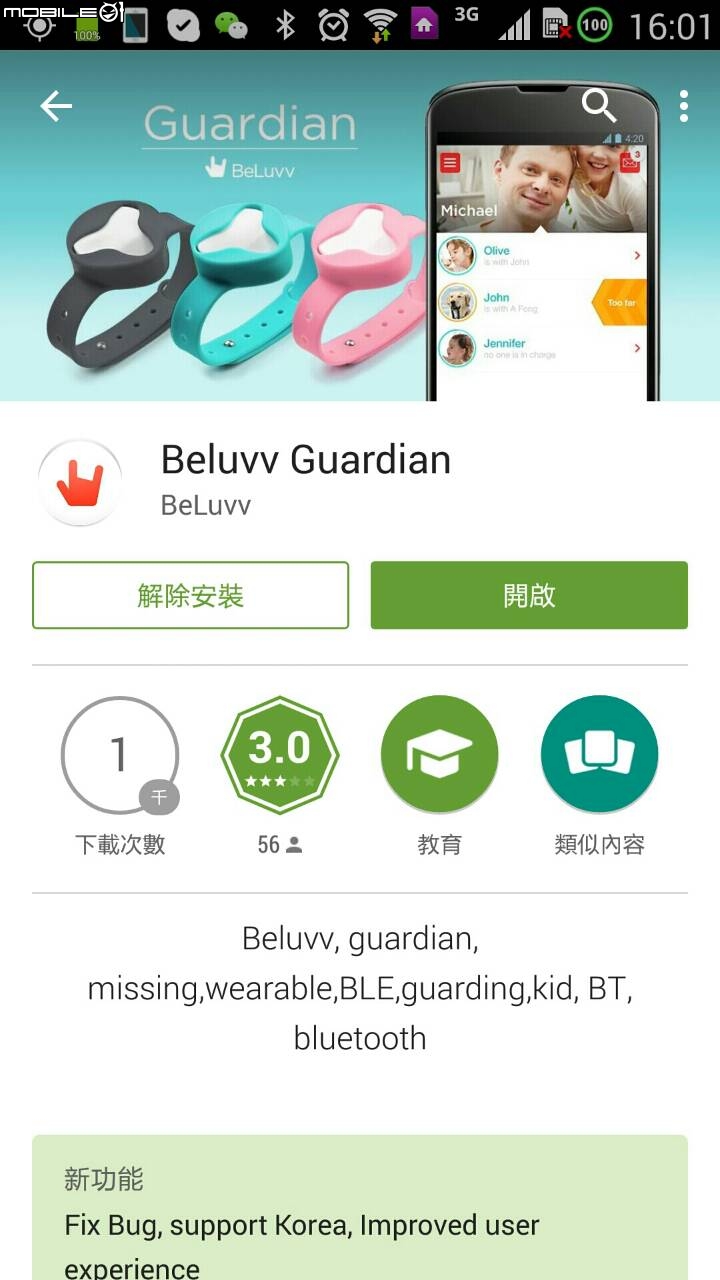 「參加BeLuvv Guardian【穿戴式兒童防丟裝置–寶貝守環】試用活動分享」