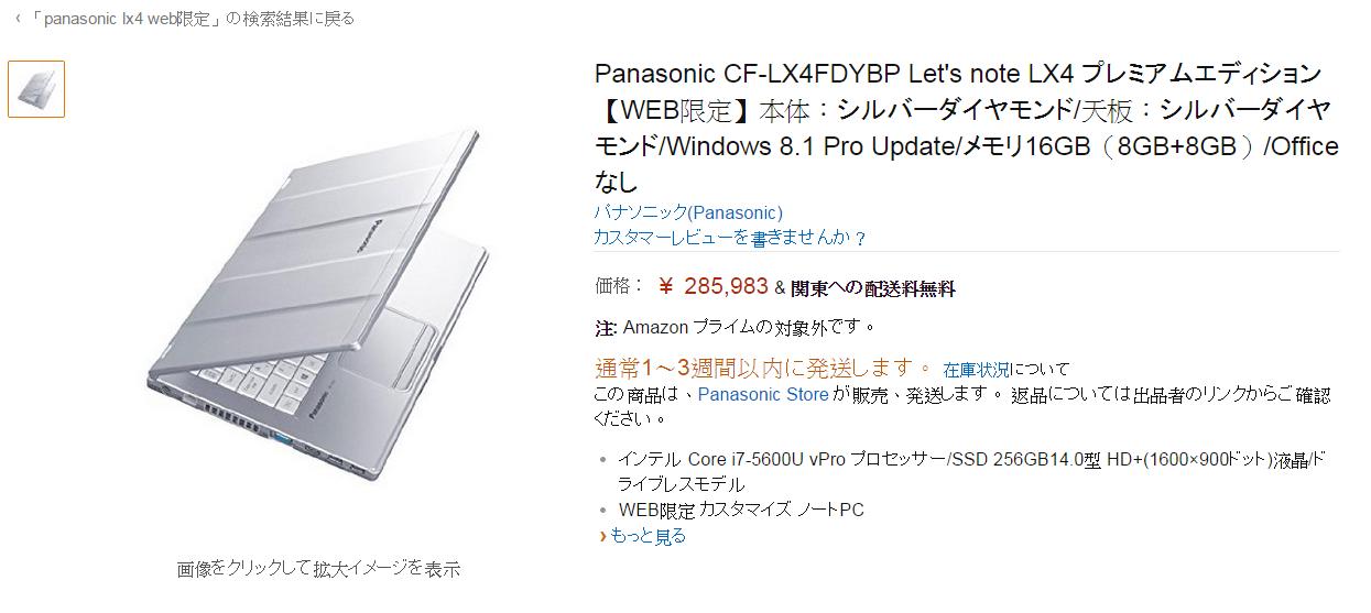 [開箱]Let's note 2014 秋冬款SX3_Web限定