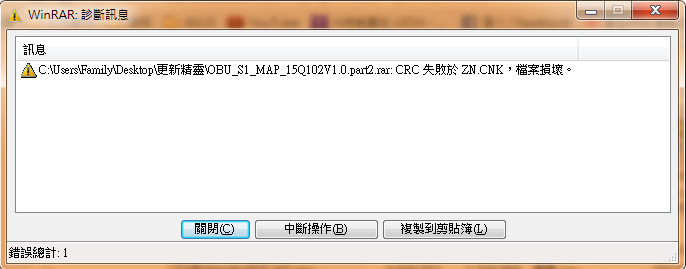 OBU車機..CE-E430..P10更新S1..解壓縮錯誤..