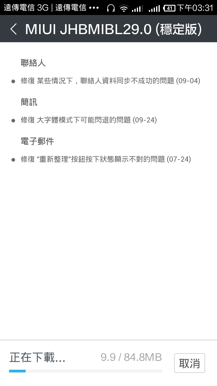 紅米1代JHBMIBL29.0台灣穩定版更新