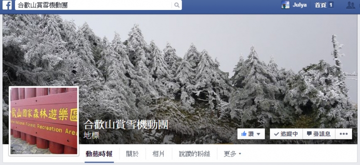 2015.02.07-08 合歡山冰雪初體驗