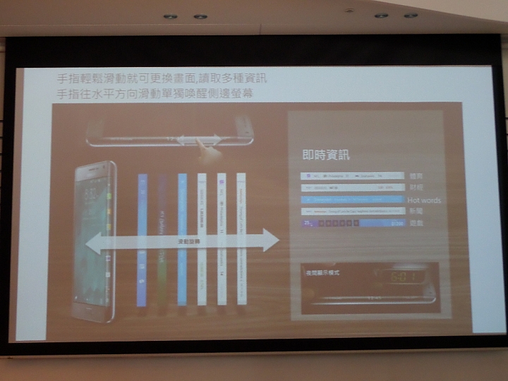(體驗活動心得)  世界先曲、側動眼界、看得更多、玩得更爽 - Samsung GALAXY Note Edge 創世紀 - 領航先曲體驗會