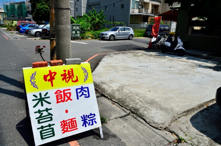 [台南 新營] 食記 中視麵店