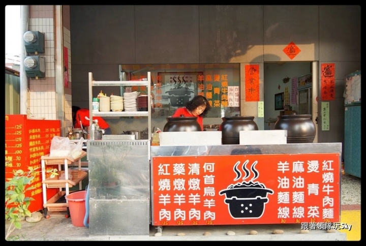 南投美食推薦-魚池好吃的清燉羊肉麵[ 千味一碗小羊肉 ](和新店是同家族)