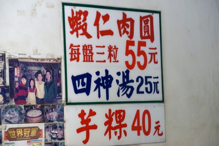 [中西區] 茂雄蝦仁肉圓
