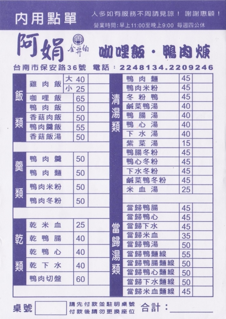 [中西區] 阿娟咖哩飯‧鴨肉羹