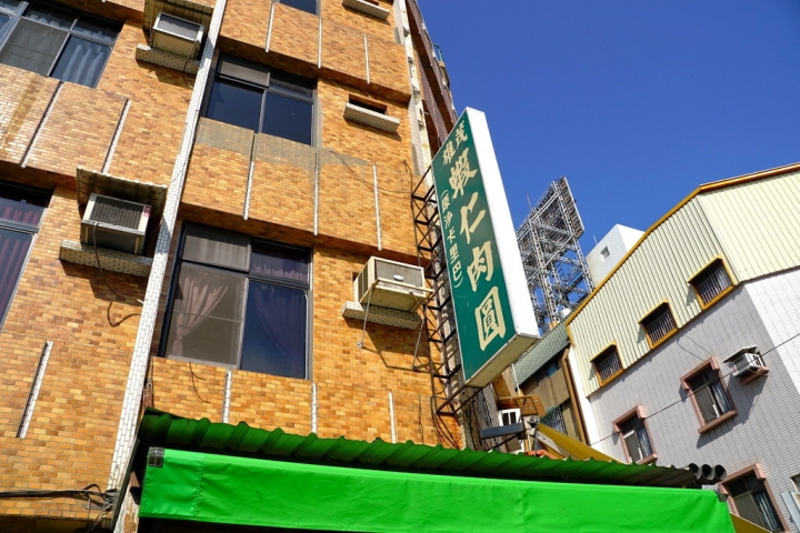 [中西區] 茂雄蝦仁肉圓