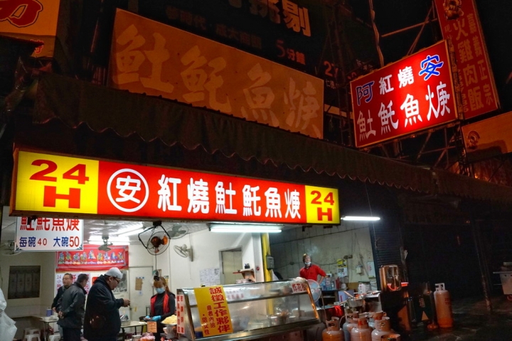[永康區] 阿安紅燒土魠魚羹