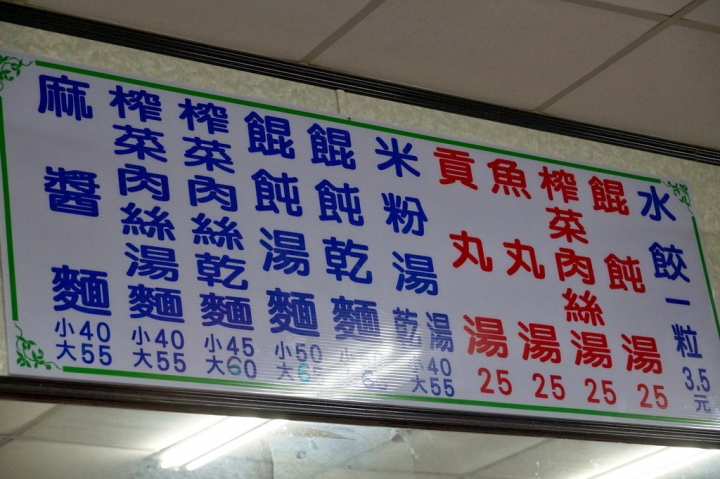 [安南區] 老胡陽春麵