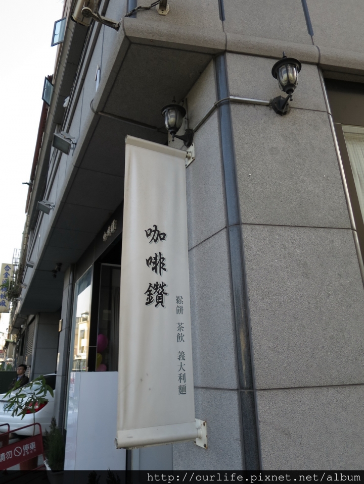 台中東區．酸甜酥綿的草莓冰淇淋鬆餅@咖啡鑽