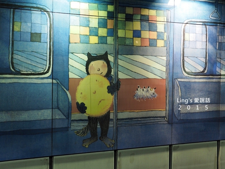 【台北景點】遇見幾米之隨逛南港捷運站