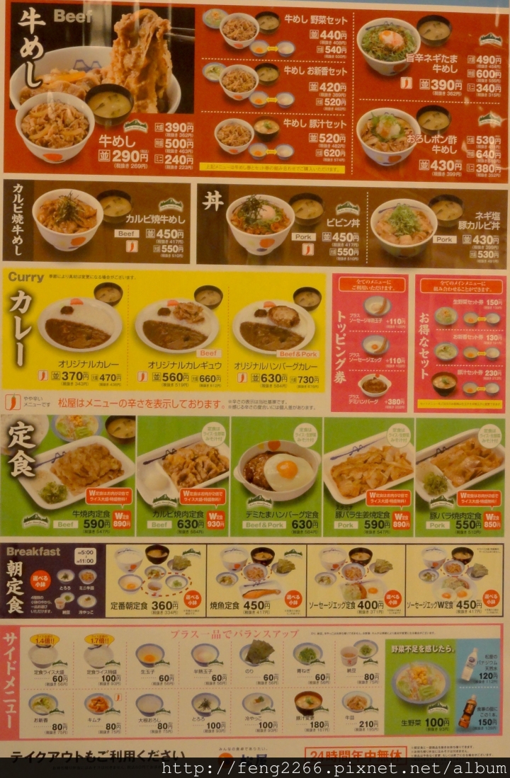 (岡山) 日本平價美食-松屋連鎖店 (牛丼,咖哩,定食)