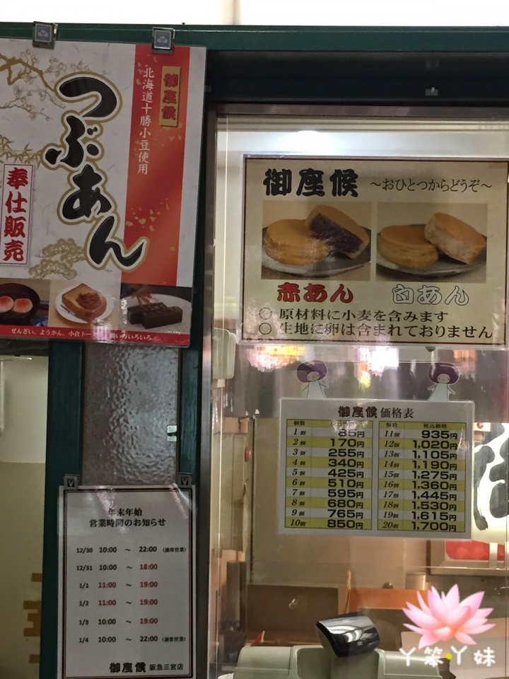 【日本・神戶】御座候白餡紅豆餅