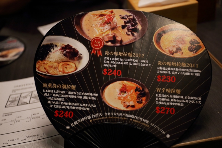 [食記] 台北・大安區｜國父紀念館站・札幌炎神拉麵台灣店
