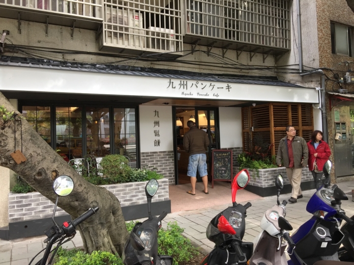 日本最好吃的鬆餅店 九州鬆餅咖啡店 Kyushu Pancake 早午餐、下午茶