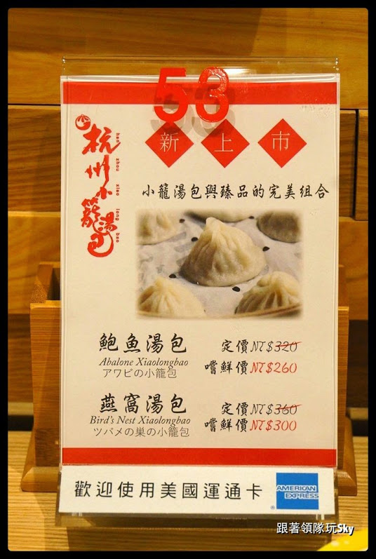 台北美食推薦-超高級鮑魚．燕窩小籠包[ 杭州小籠湯包 ](民生東路店)