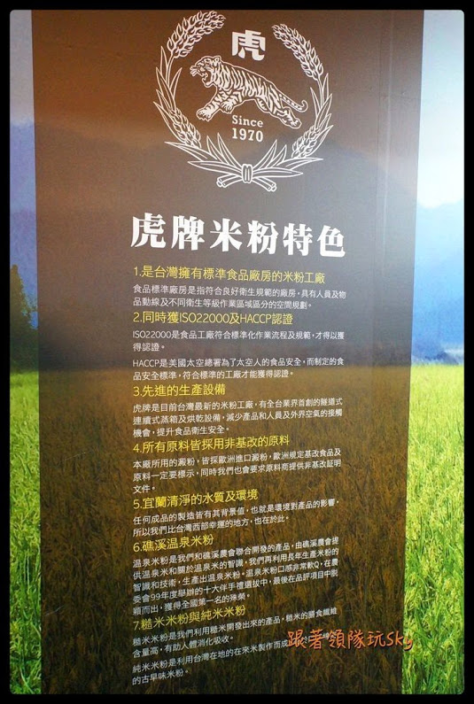 那個年代復古場景超好拍觀光工廠[ 虎牌米粉文化館 ]