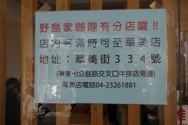 濃稠精華咖哩飯 野島家咖哩屋 2015/2/4