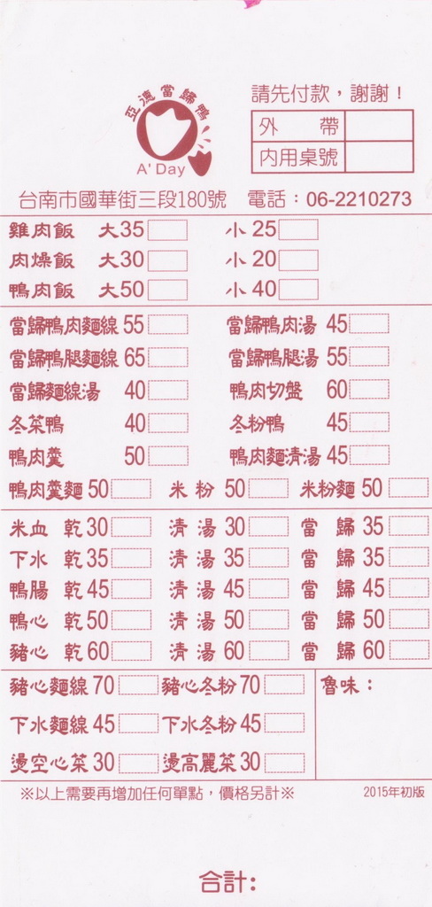 [中西區] 亞德當歸鴨