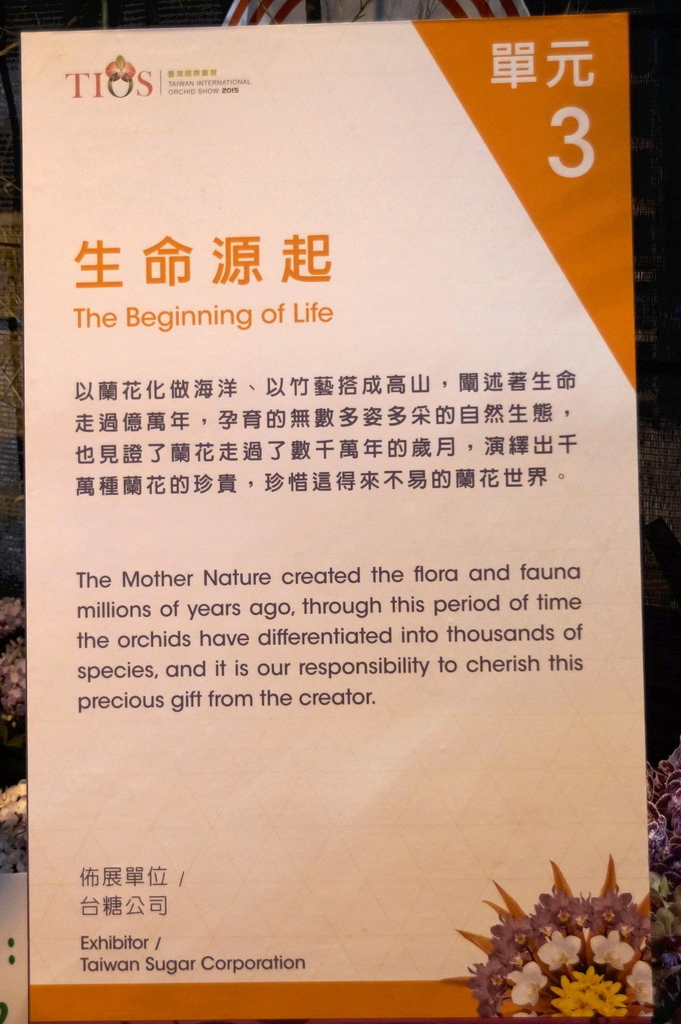 [後壁區] 2015 台灣國際蘭展 feat. 烏樹林文化休閒園區五分車之旅