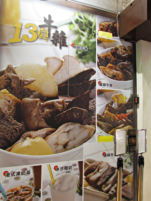 [吃食]士林夜市十三座牛雜~香港道地的庶民美食來台重新開張
