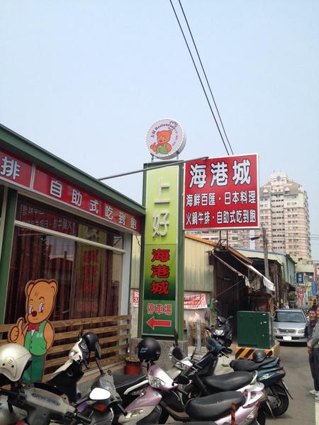 上好海港城-探路急先鋒~複合式迷你型buffet，難以言喻~有雷慎入!