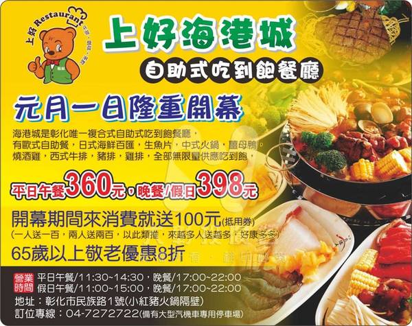 上好海港城-探路急先鋒~複合式迷你型buffet，難以言喻~有雷慎入!