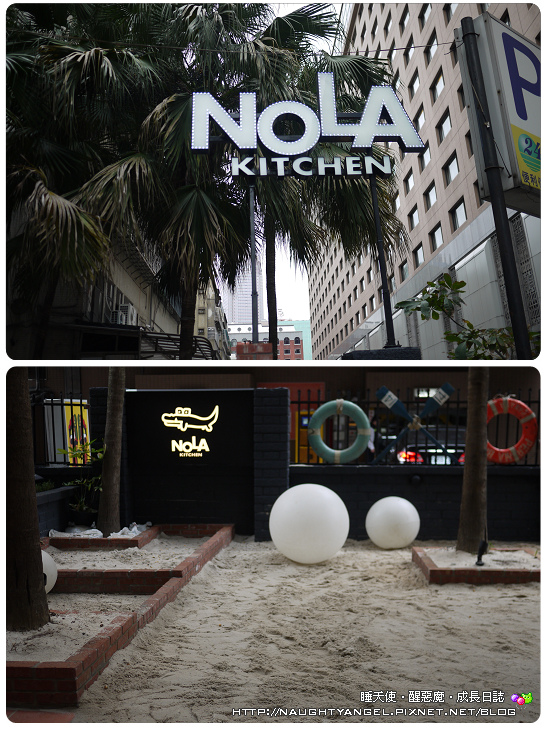 [象山站] NOLA 紐奧良小廚 / [善導寺站] NOLA KITCHEN紐澳良小廚